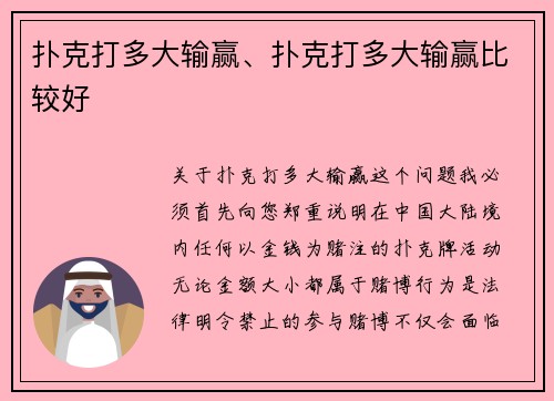 扑克打多大输赢、扑克打多大输赢比较好